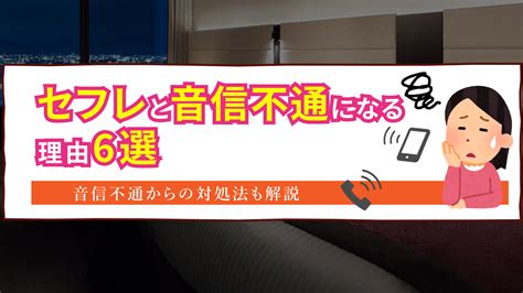 セフレ 音信 不通|セフレと音信不通になってしまった｜その理由と対策を紹介.